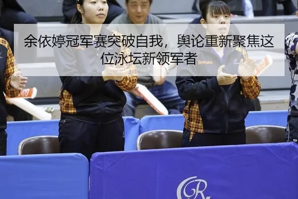 yu-yi-ting-guan-jun-sai-tu-po-zi-wo-yu-lun-chong-xin-ju-jiao-zhe-wei-yong-tan-xin-ling-jun-zhe-2-611.jpg